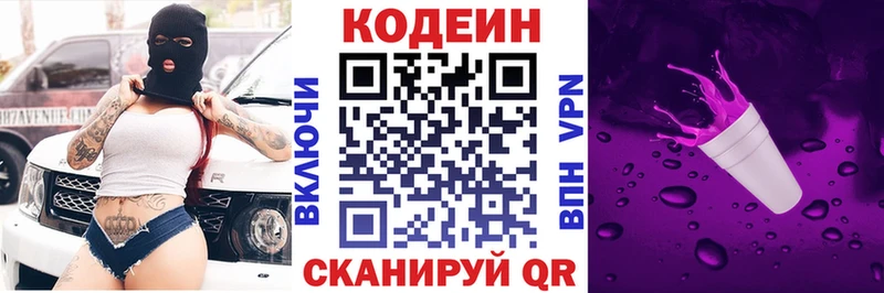 Кодеиновый сироп Lean напиток Lean (лин)  Княгинино 